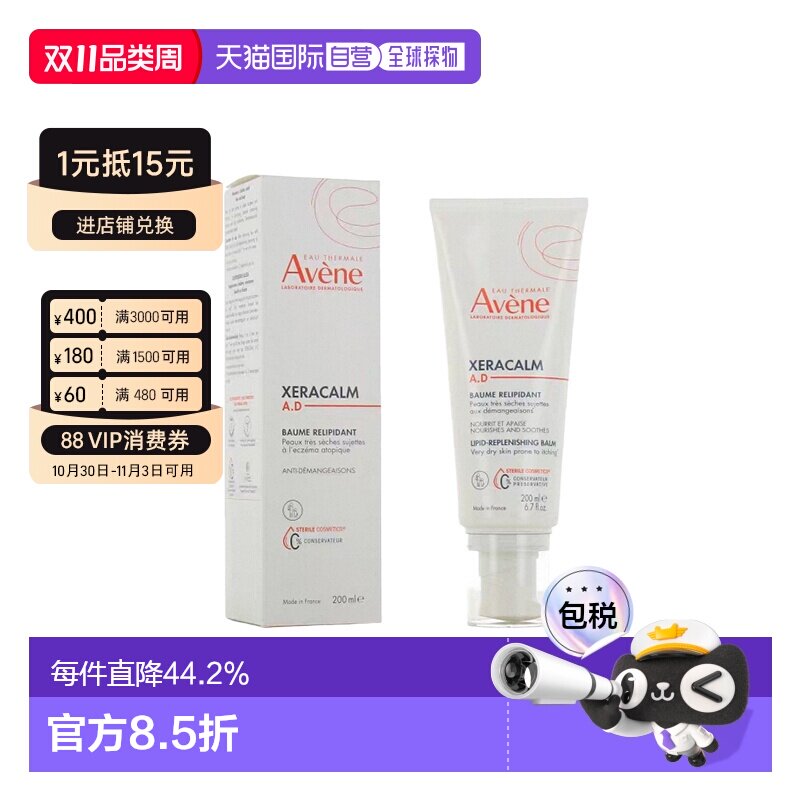 欧洲直邮Avene雅漾AD膏身体乳婴儿儿童面霜舒缓保湿200ml*2支正品