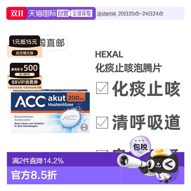 欧洲直邮德国药房Hexal赫素ACC化痰止咳泡腾片20粒2岁+儿童成人