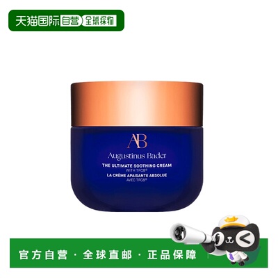 欧洲直邮Augustinus Bader奥古斯汀 巴德AB舒缓霜50ml滋养焕活