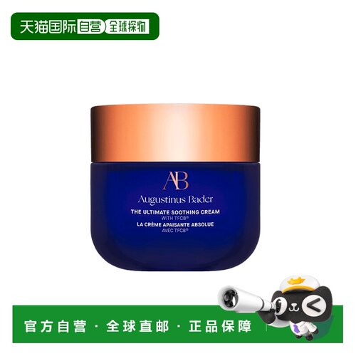 欧洲直邮Augustinus Bader奥古斯汀 巴德AB舒缓霜50ml滋养焕活