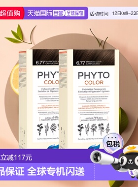 欧洲直邮Phyto发朵短效染发剂224ml#6.77号浅棕色含玉米油正品