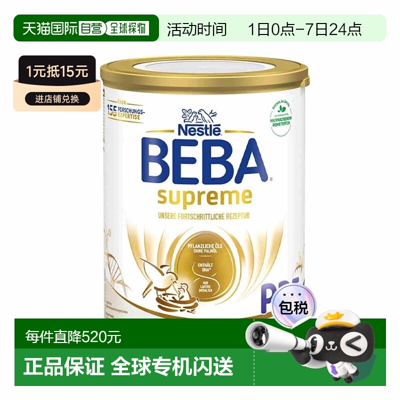 欧洲直邮德国BEBA至尊pre段婴幼儿牛奶粉6个月吸收营养800g3罐