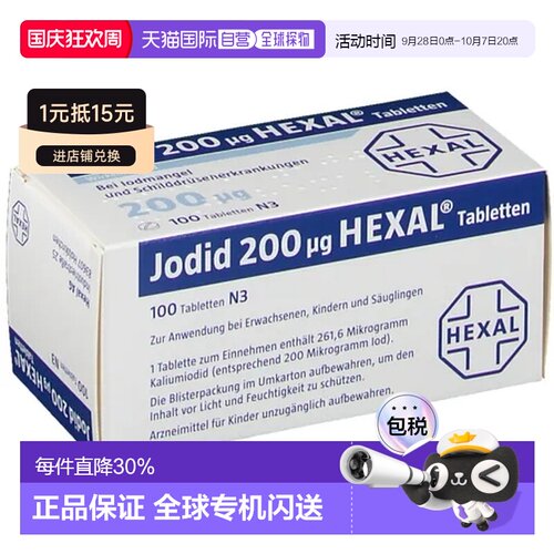 欧洲直邮Hexal200ug碘化钾补碘钾儿童成人甲状腺肿大100片活性