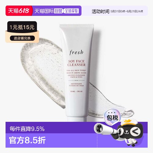 香港直邮Fresh馥蕾诗大豆精萃卸妆洁面凝露150ml温和舒缓平衡正品