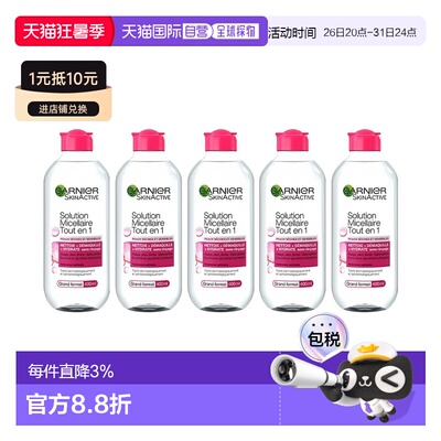 欧洲直邮Garnier卡尼尔敏感肌清洁卸妆水 400ml 舒缓保护清正品