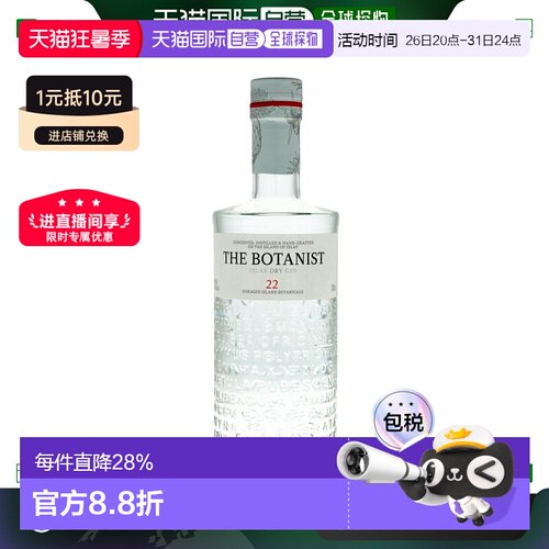 欧洲直邮The Botanist植物学家金酒700ml英国原装进口烈酒刺激