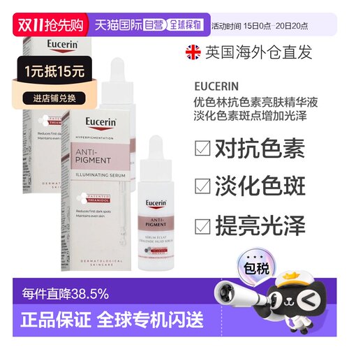 欧洲直邮Eucerin优色林抗色素亮肤精华液淡化色素斑点增加光正品