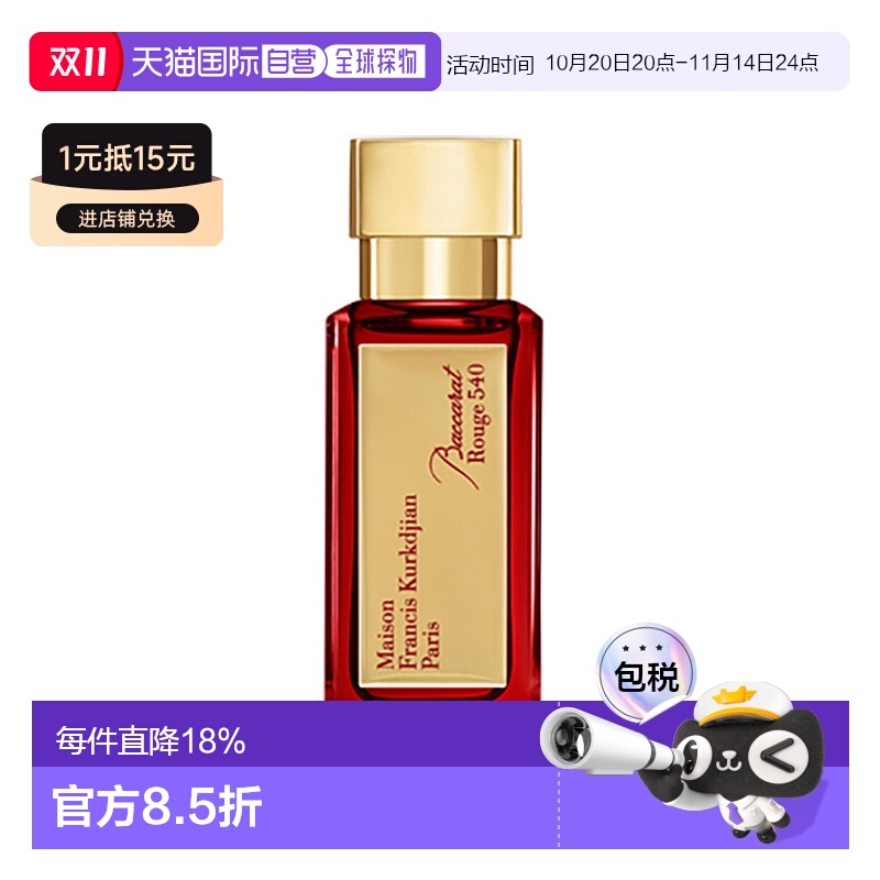 欧洲直邮MKF/梵诗柯「红色百家乐香精版」香水EDP香精35-70-正品
