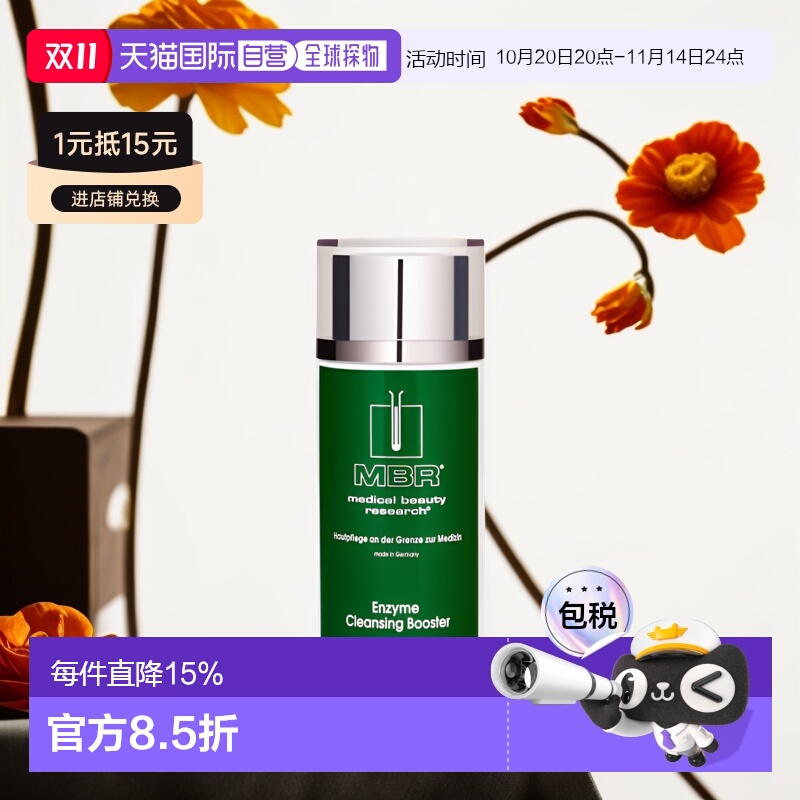 欧洲直邮德国MBR钻石酵素洁颜粉80g去角质死皮面部清洁果冻酵素正