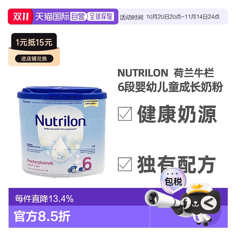 欧洲直邮nutrilon诺优能荷兰牛栏6段婴幼儿童成长奶粉3-7岁*6罐