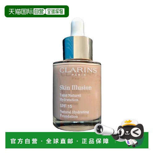 欧洲直邮CLARINS娇韵诗幻肤SPF15天然粉底液长效持妆自然30ml持久