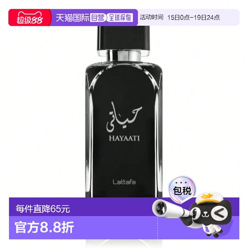 欧洲直邮Lattafa拉塔法拉塔法 我的生命 100ML 男士中东阿拉正品