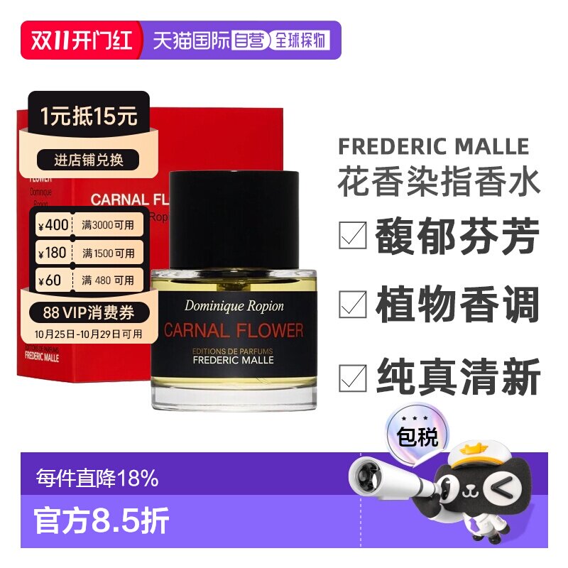 欧洲直邮Frederic Malle馥马尔女士香水 贵妇肖像玫瑰香草根 30/