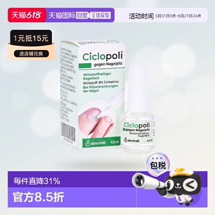 德国Ciclopoli手足甲癣皮肤真菌灰指甲治疗液6.6ml环吡酮