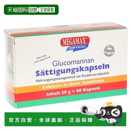 欧洲直邮德国药房MEGAMAX饱腹胶囊60粒控制食欲减重促代谢