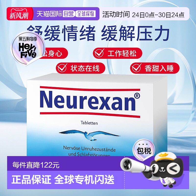 欧洲直邮Heel情绪缓压含片情绪焦虑紧张压力降皮质醇睡眠困难安神
