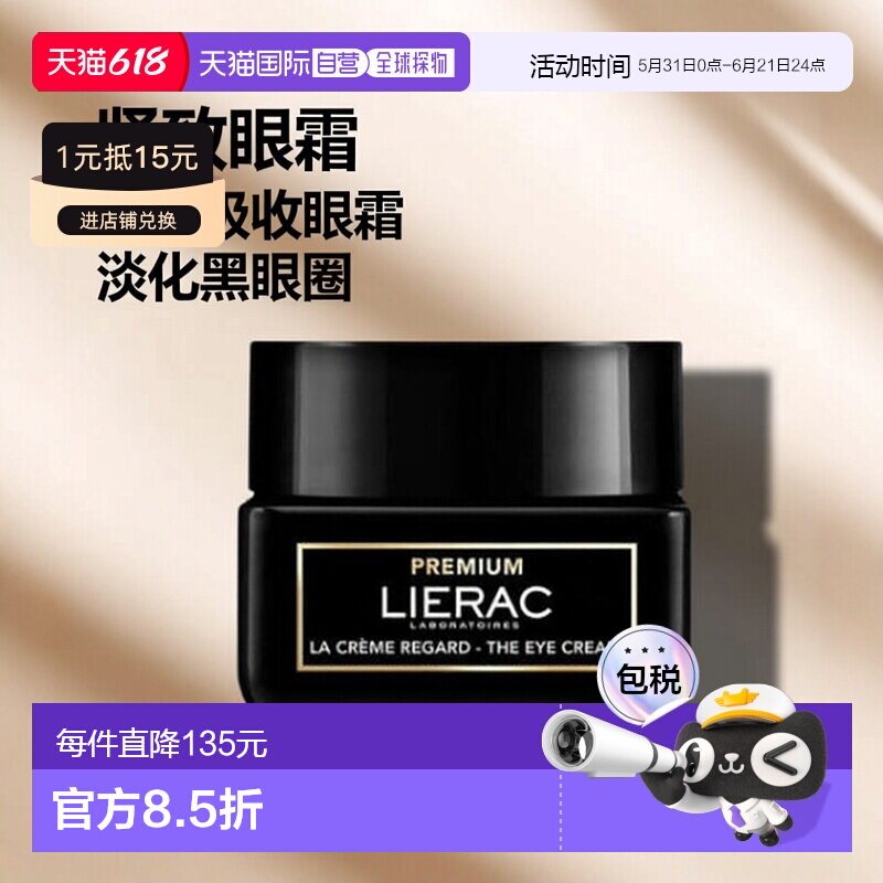 西班牙直邮蕾克LIERAC黑金紧致眼霜20ml 淡纹紧致黑眼圈眼袋正品