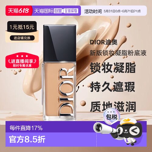 欧洲直邮2026Dior迪奥新版凝脂恒久粉底液30ml哑光/亮泽新版 正品