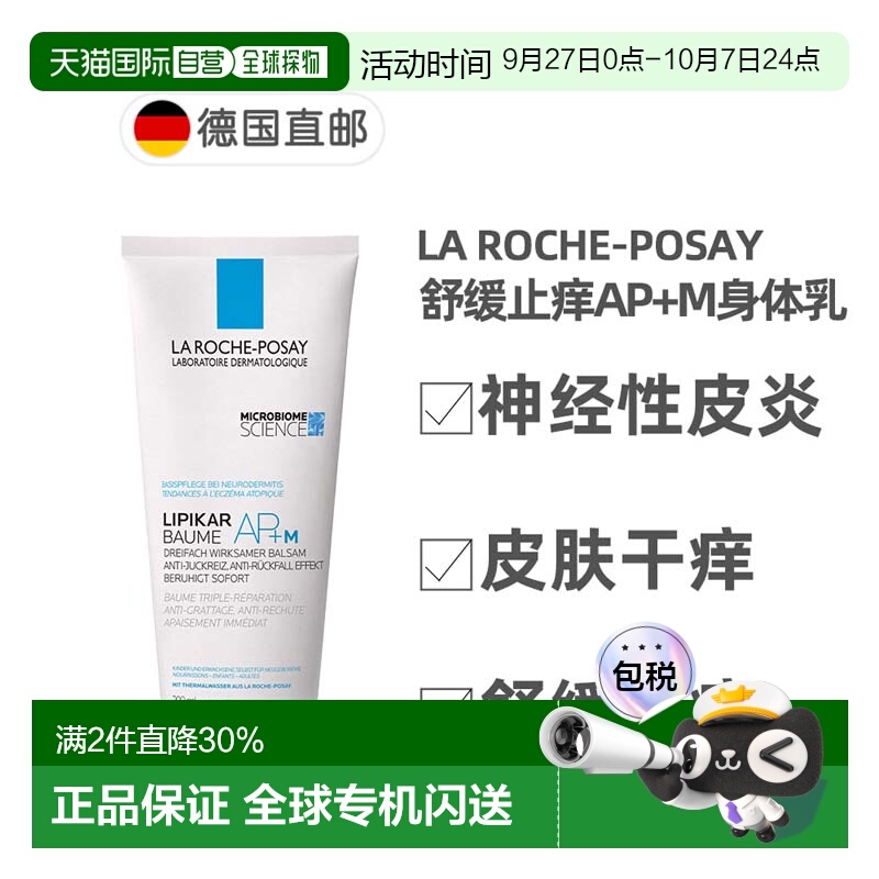 欧洲直邮La Roche-Posay理肤泉舒缓止痒身体乳神经性皮炎200ml