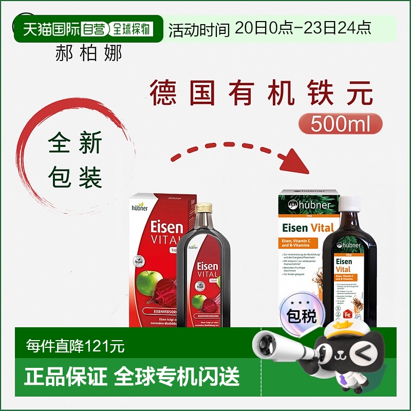 Hübner德国有机铁元 补铁补血女性孕妇儿童红铁 500ml铁剂