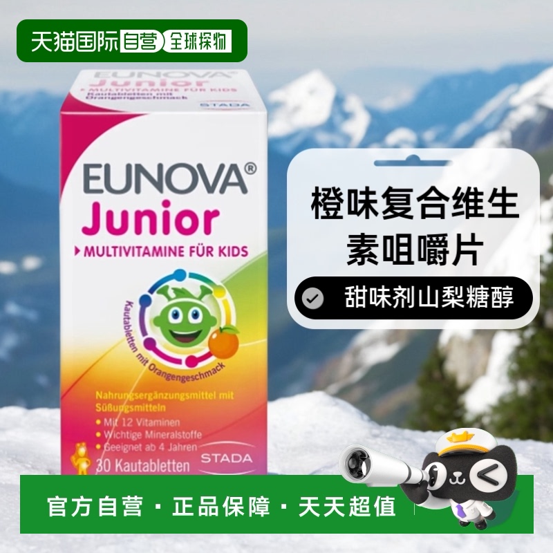 欧洲直邮Stada Eunova 橙味复合维生素咀嚼片 30片氨酸烟酰胺