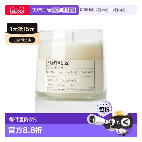 欧洲直邮LE LABO香水实验室 「SANTAL26-檀26」 家居香氛蜡正品