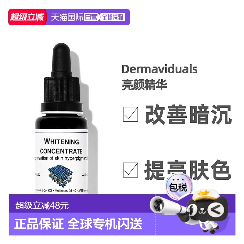 欧洲直邮Dms德美丝亮颜精华原液20ml提升肤色改善暗沉色素沉着