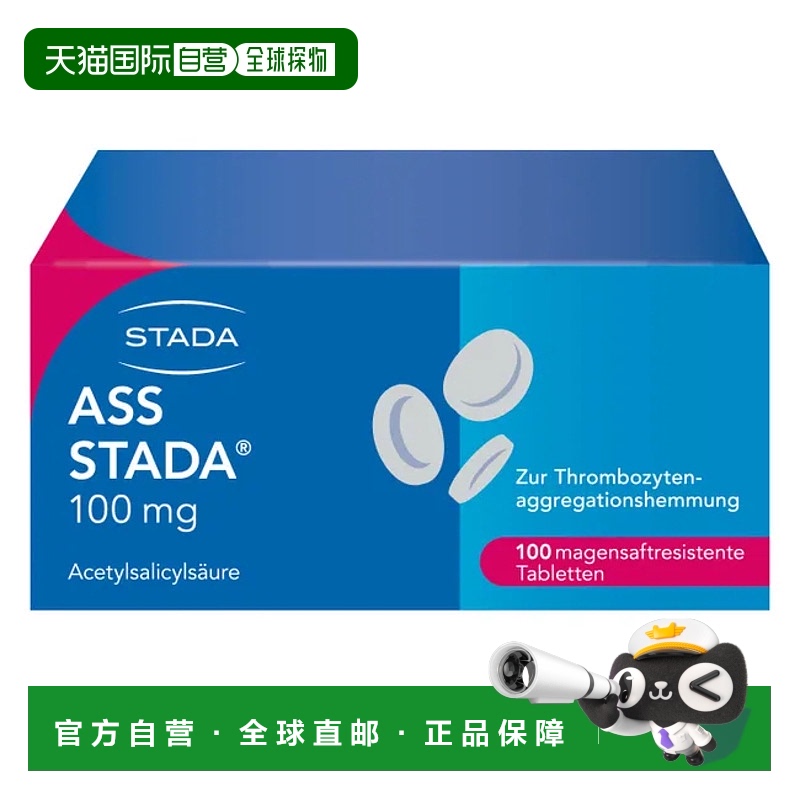 欧洲直邮德国药房Stada心脑梗血栓溶血乙酰水杨酸100mg肠溶片100