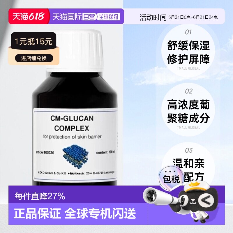 DMS德美丝CM葡聚糖舒缓修复肌肤屏障精华100ml不粘腻正品