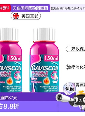 欧洲直邮Gaviscon嘉胃斯康双效消化不良胃痛灼热缓解食管道反流