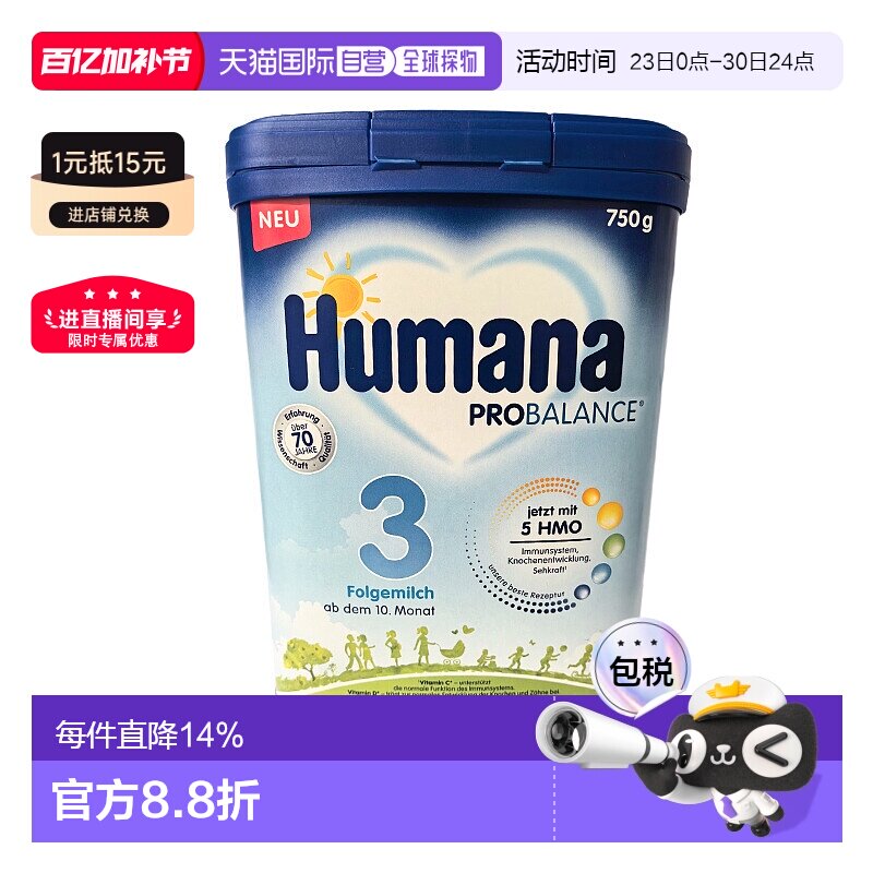 欧洲直邮德国瑚玛娜humana 3段婴幼儿牛奶粉新版含5种HMO 10个月+
