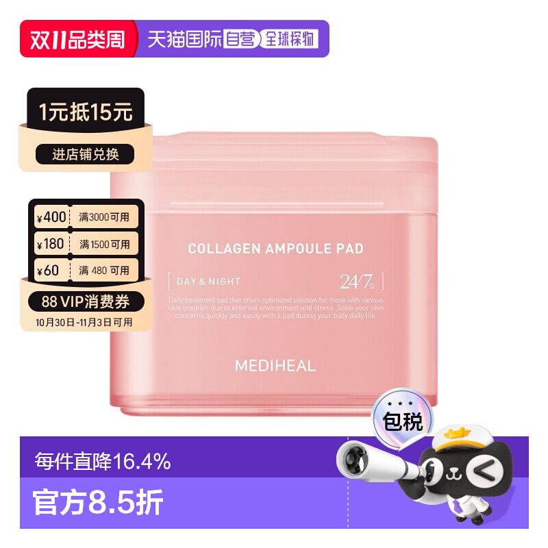香港直邮Mediheal美迪惠尔低分子胶原蛋白安瓶棉片100片正品