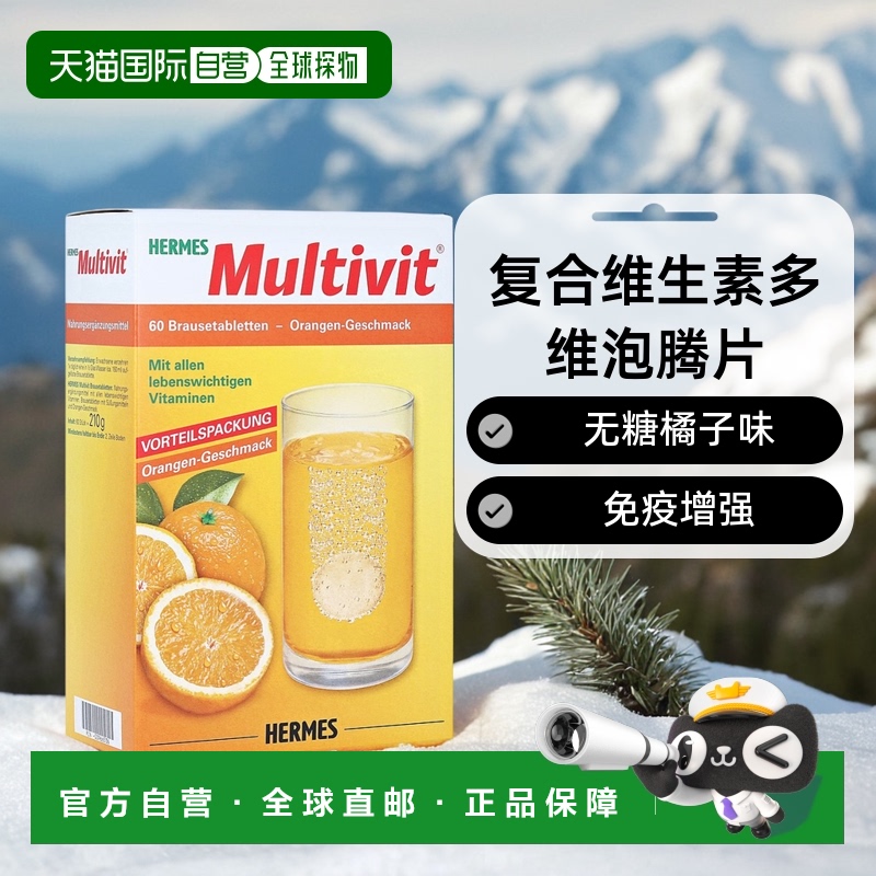 德国Multivit复合维生素多维泡腾片60粒无糖橘子味免疫
