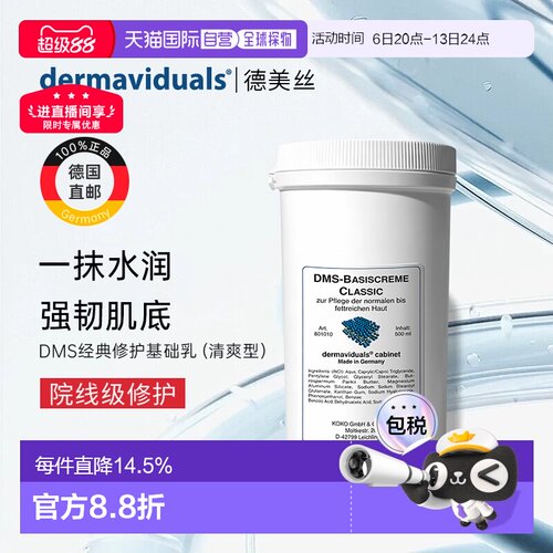 dms德国直邮角质层舒敏修复乳