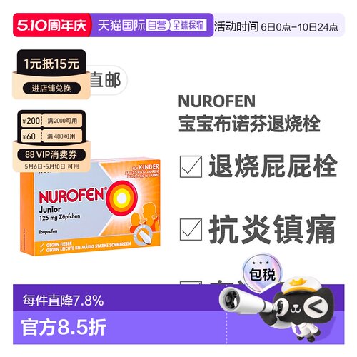 欧洲直邮Nurofen布洛芬止痛退烧栓剂125mg10粒2-6岁缓解发烧疼痛