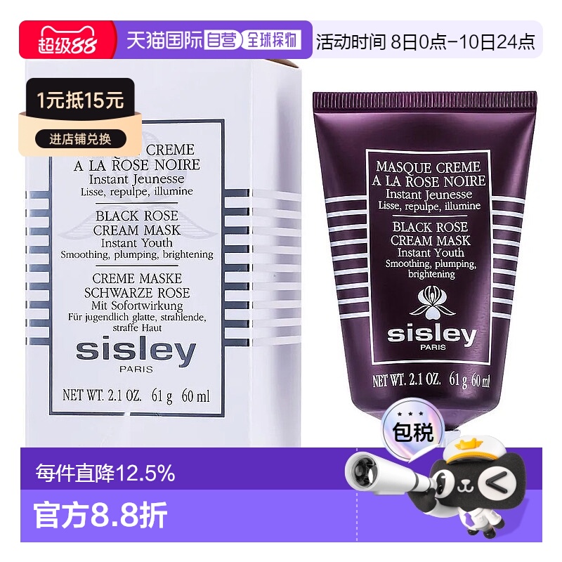 欧洲直邮Sisley希思黎黑玫瑰焕采面膜 60ml 霜状面膜焕活保湿正品