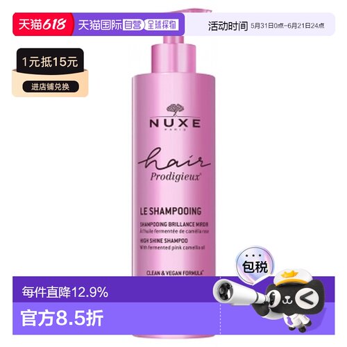 欧洲直邮Nuxe/欧树 Hair Prodigieux 镜面亮泽洗发水 400毫升正品