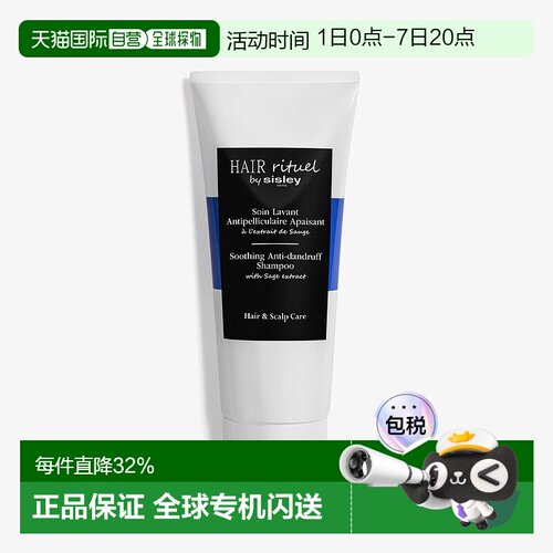 欧洲直邮sisley希思黎洗发水 柔顺修护清洁去屑滋养200ml正品