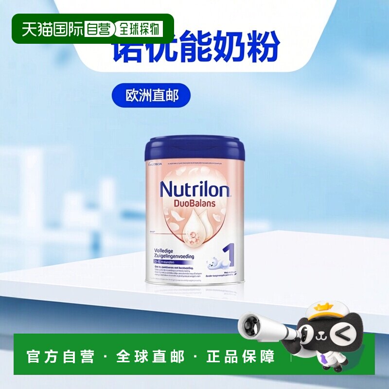 欧洲直邮Nutrilon诺优能儿童奶粉0-6个月白金1段营养补充 2罐装