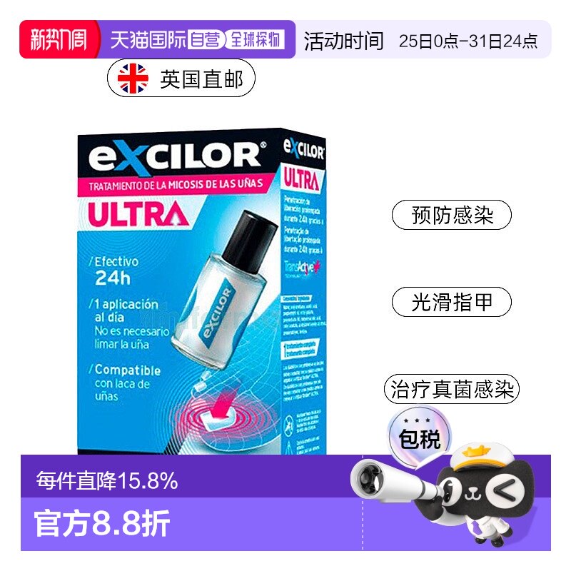 欧洲直邮Excilor恢甲清灰甲清除液灰指甲专用药真菌感染强效30ml
