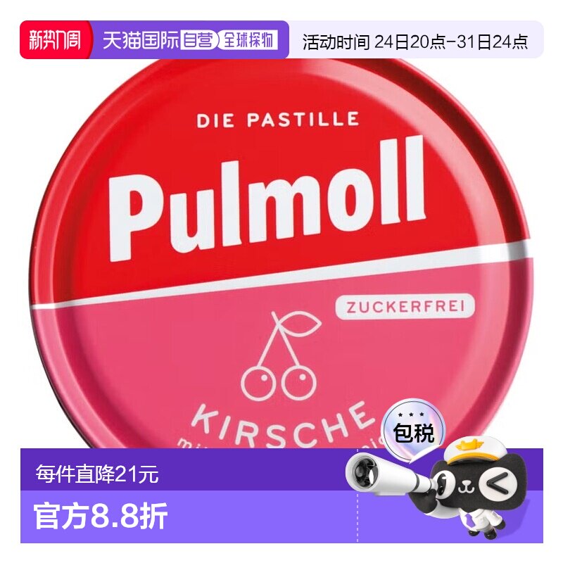 德国药房Pulmoll野樱桃无糖润喉糖50g清润咽喉缓解干痒维生素止咳