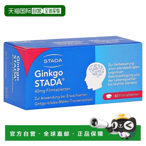 欧洲直邮德国药房Stada银杏40mg供血健脑补脑微循环片60粒银杏叶
