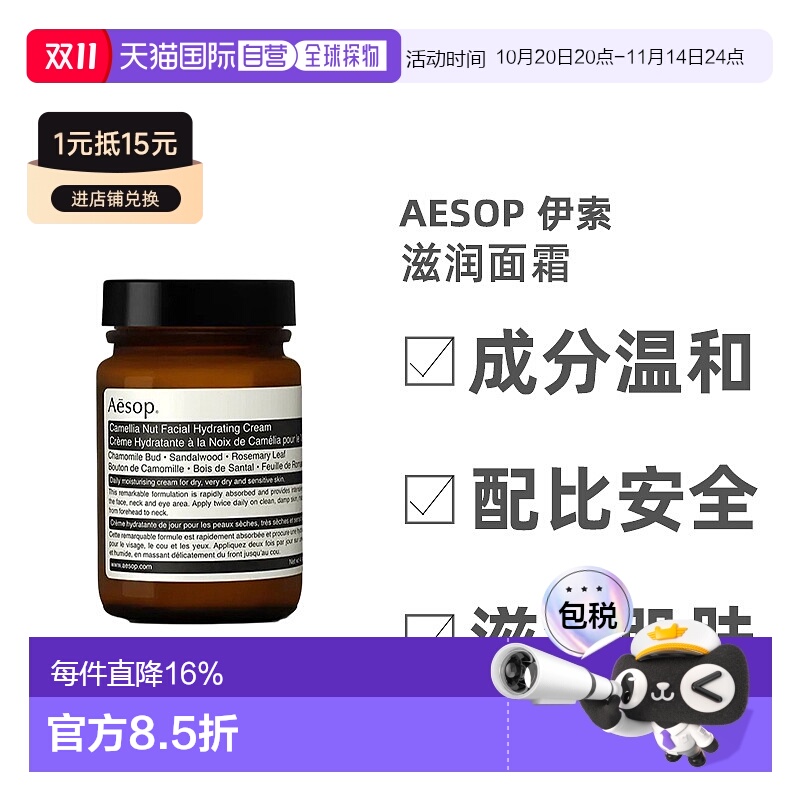 欧洲直邮Aesop伊索面霜山茶核仁滋润滋养嫩肤温和清香自然不油腻