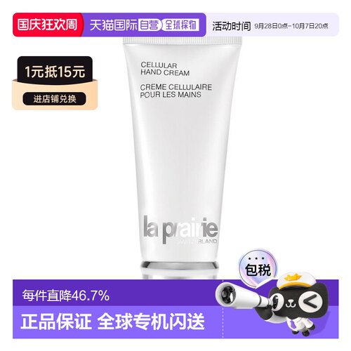 欧洲直邮LaPrairie莱珀妮手部修护霜护手霜100ML保湿滋润防正品