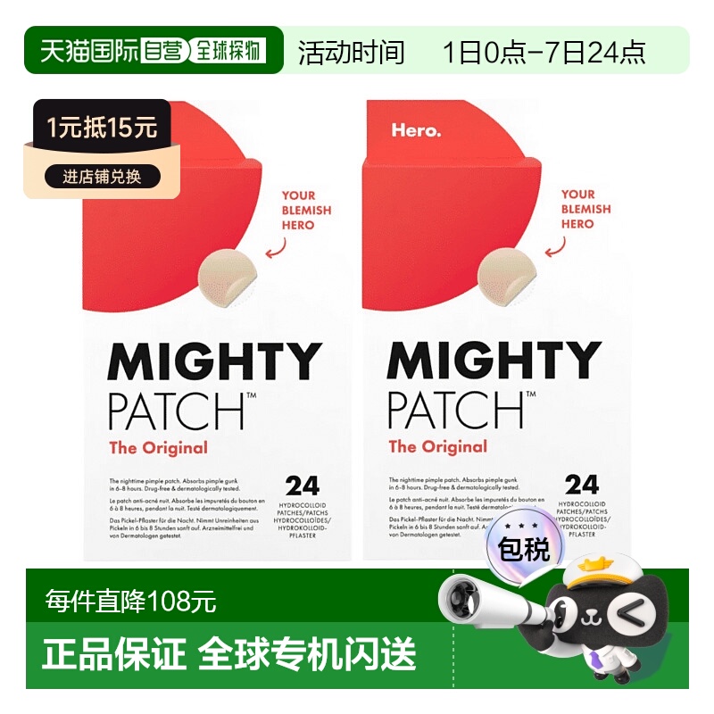 欧洲直邮英国药房Hero MIGHTY夜间长效祛痘贴祛红肿水胶体修复贴