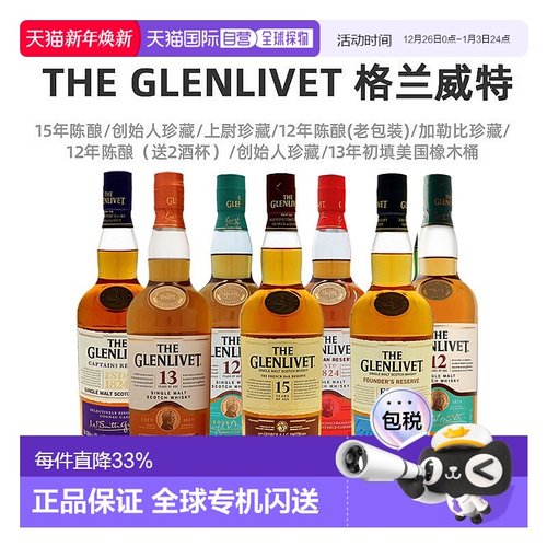 欧洲直邮The Glenlivet格兰威特洋酒威士忌700ml丝滑口感顺滑香醇