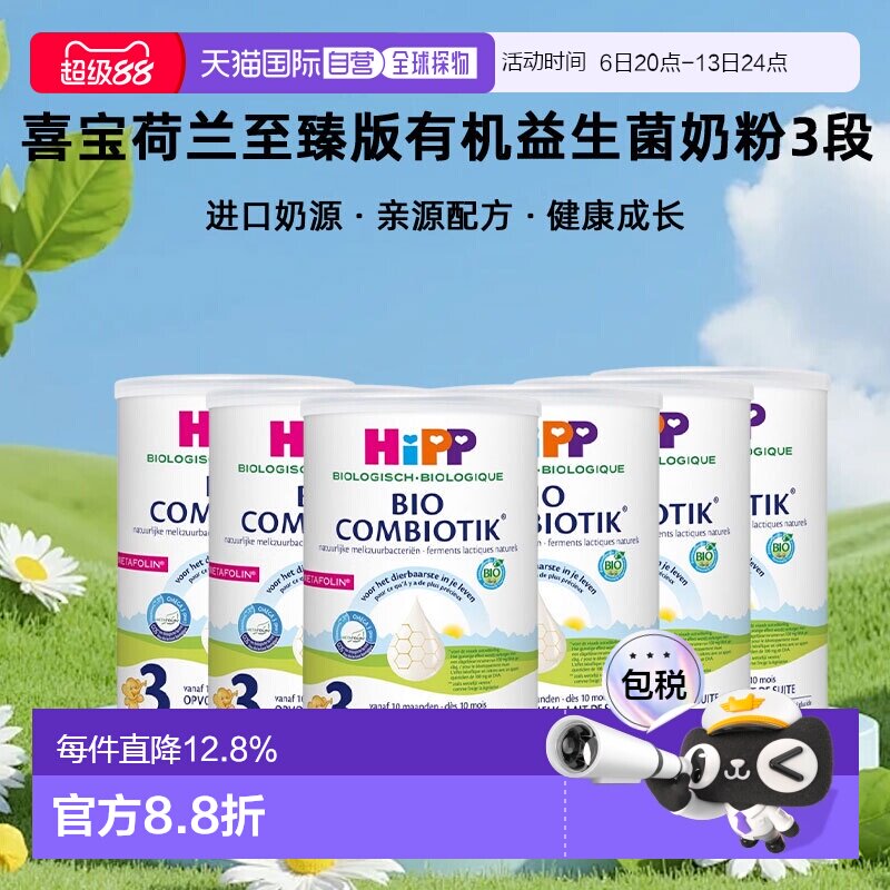 6罐装 欧洲直邮HiPP喜宝荷兰至臻版有机益生菌奶粉3段12个月+800g