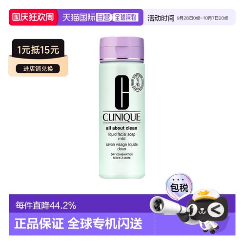 欧洲直邮CLINIQUE倩碧液体洁面皂200ml清洁毛孔清爽 告白礼物正品