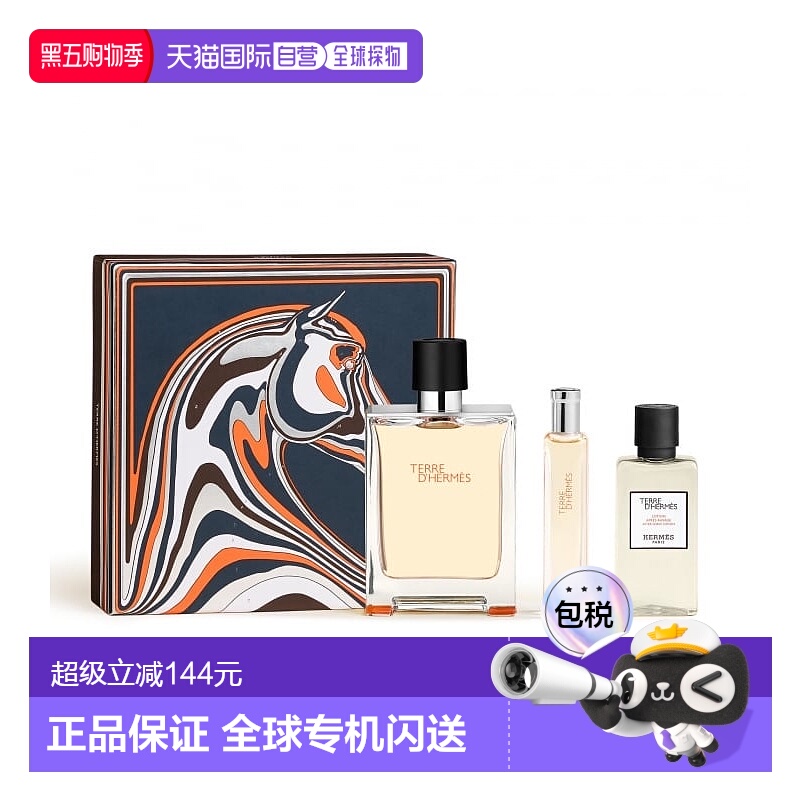 欧洲直邮HERMES爱马仕大地EDT淡香水100毫升礼盒套装须后保湿正品