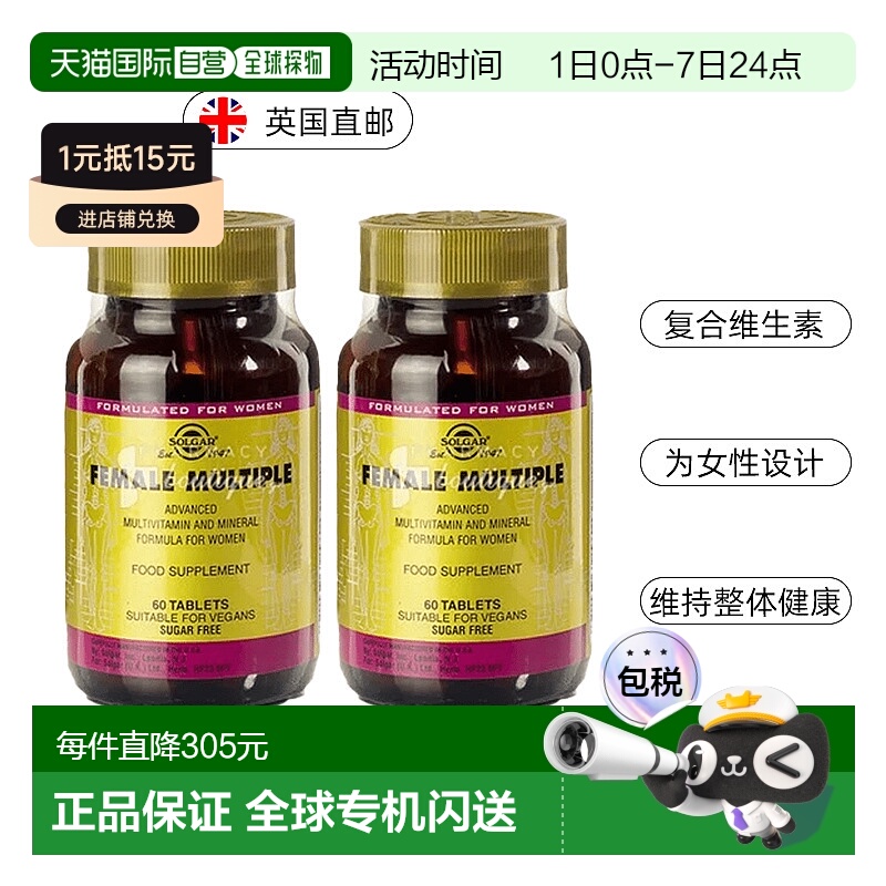 欧洲直邮SOLGAR女性多种复合维生素补充剂保护骨骼维生素B6B12